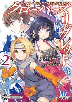 ソードアート・オンライン 2 〜20巻など ソードアート・オンライン20 ムーン・クレイドル | ソードアート